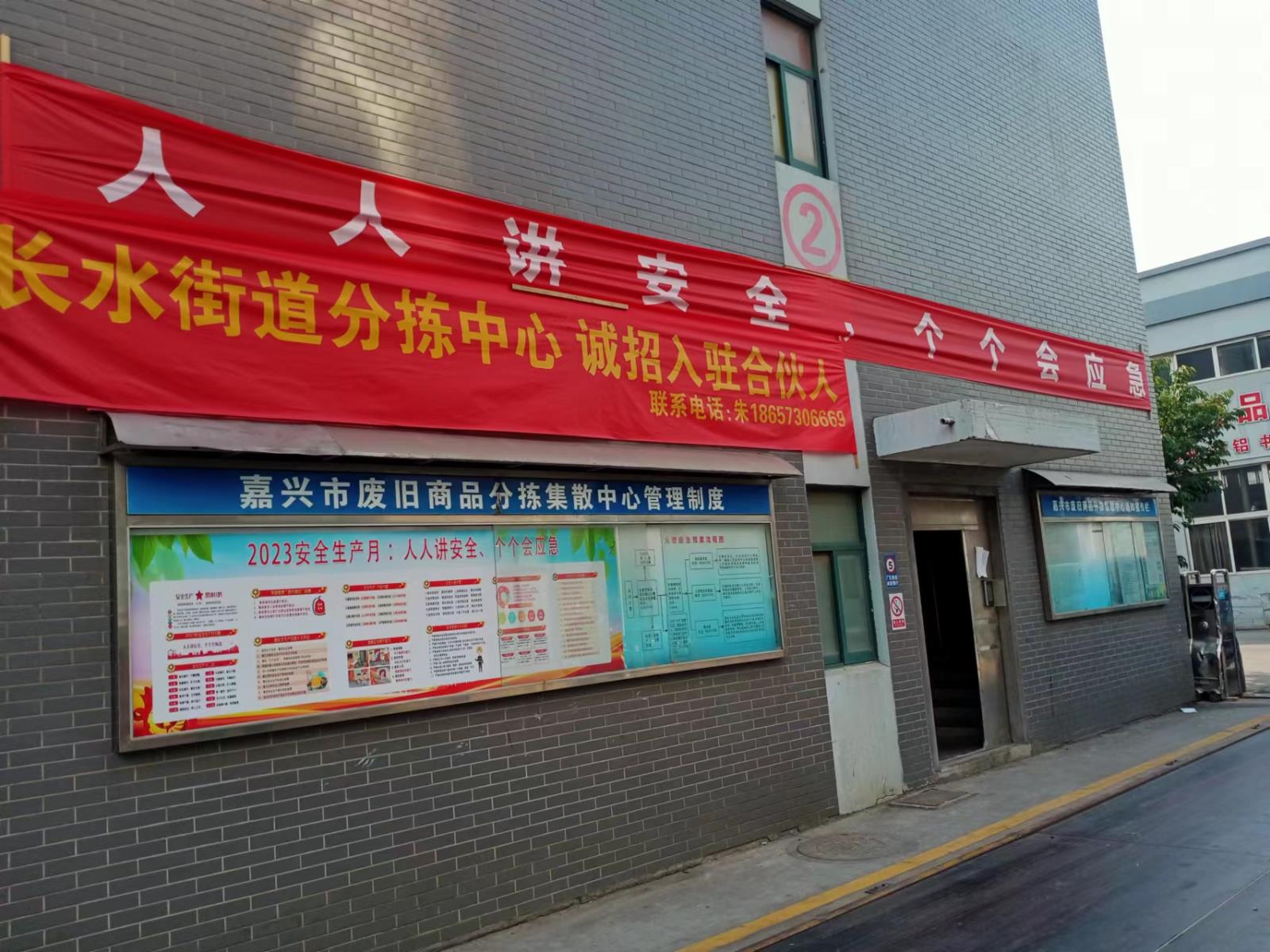 二、經(jīng)開分揀中心掛橫幅和宣傳欄宣傳.jpg